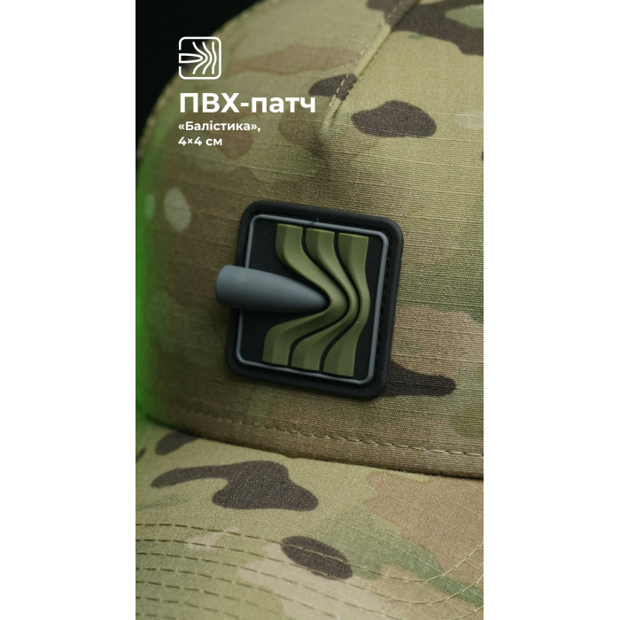 Кепка тактична "Балістика" (Ріп-стоп | L-XL | Мультикам)