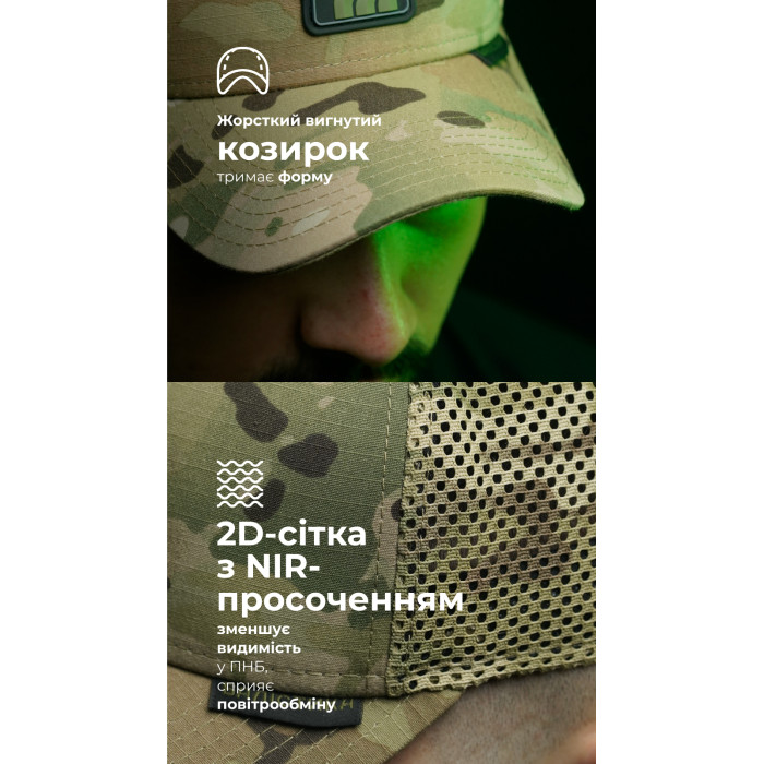 Кепка тактична "Балістика" (Ріп-стоп | L-XL | Мультикам)