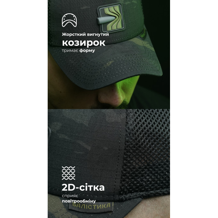 Кепка тактична "Балістика" (Ріп-стоп | L-XL | Чорний мультикам)