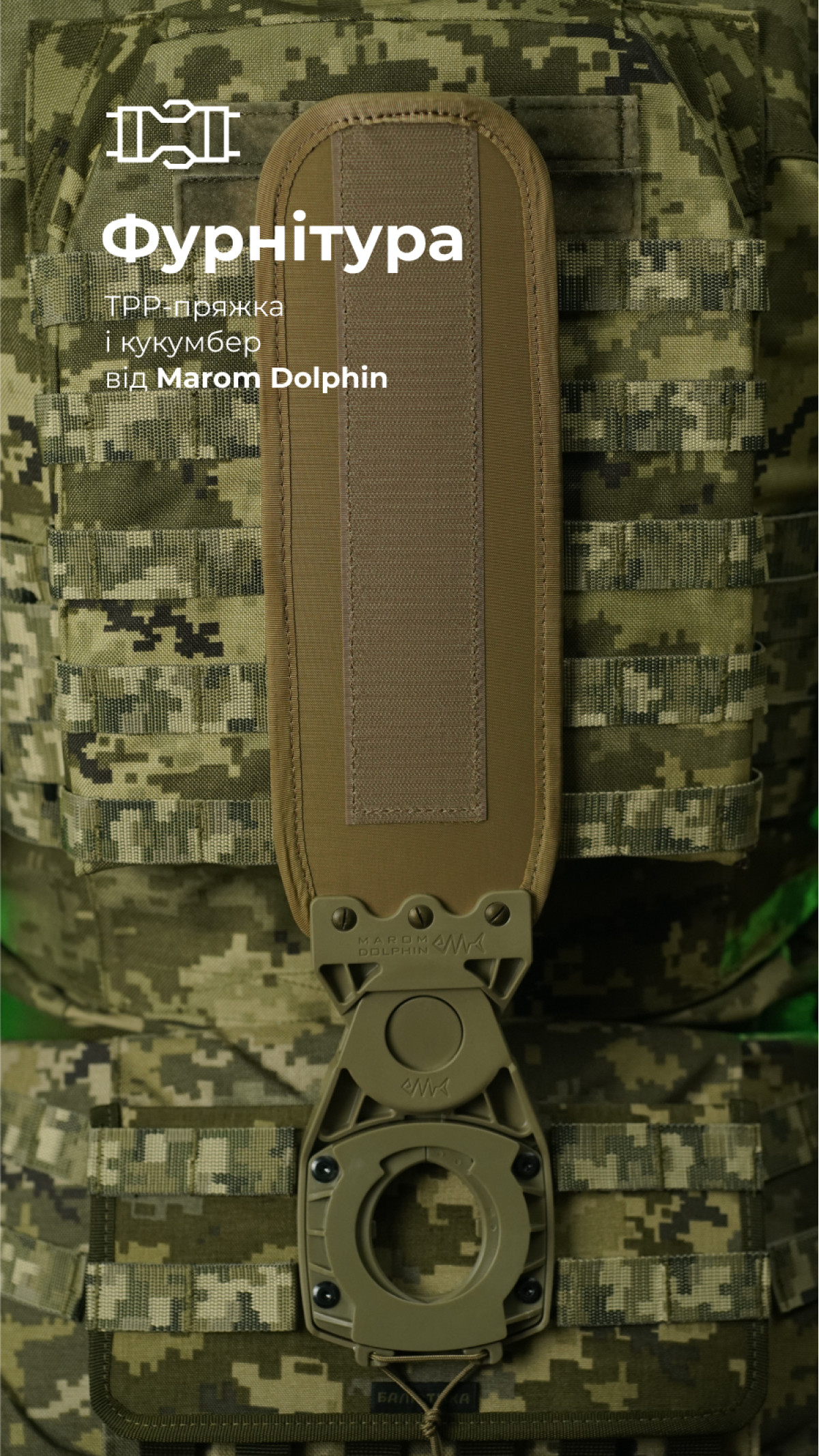 Система разгрузки и распределения веса Marom Dolphin (2 ряда молли | ММ14 “Пиксель”) ТМ Баллистика Система разгрузки и распределения веса Marom Dolphin (2 ряда молли | ММ14 “Пиксель”) ТМ Баллистика