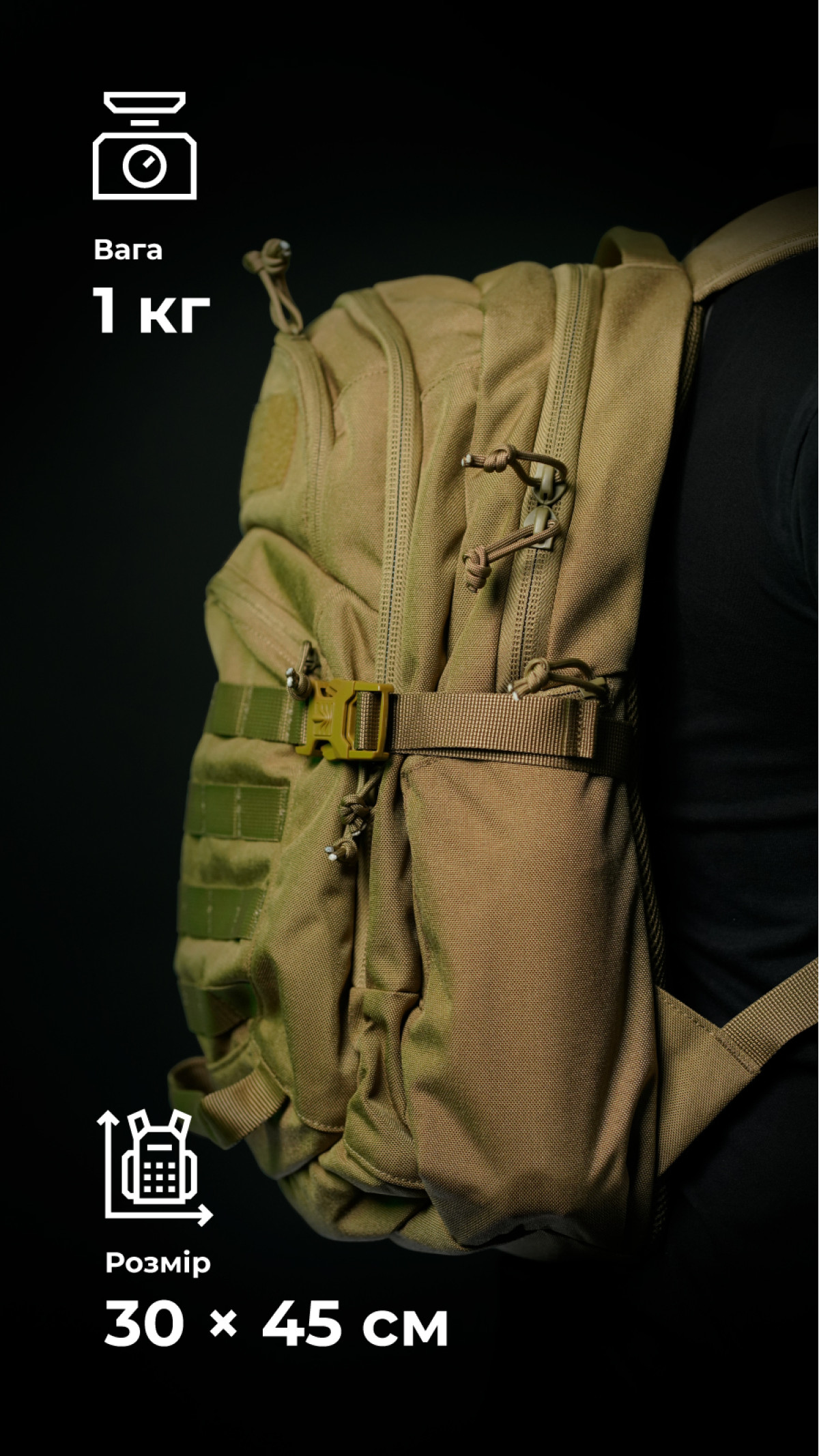 Тактичний рюкзак “Р1М1” (26 л | Койот) ТМ Балістика Тактичний рюкзак “Р1М1” (26 л | Койот) ТМ Балістика