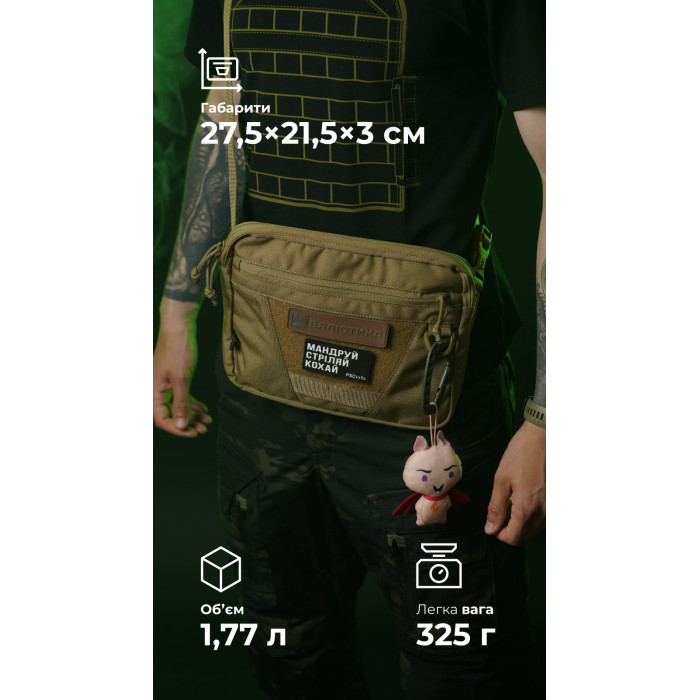 Сумка через плечо "Ташка" (Койот) ТМ Баллистика