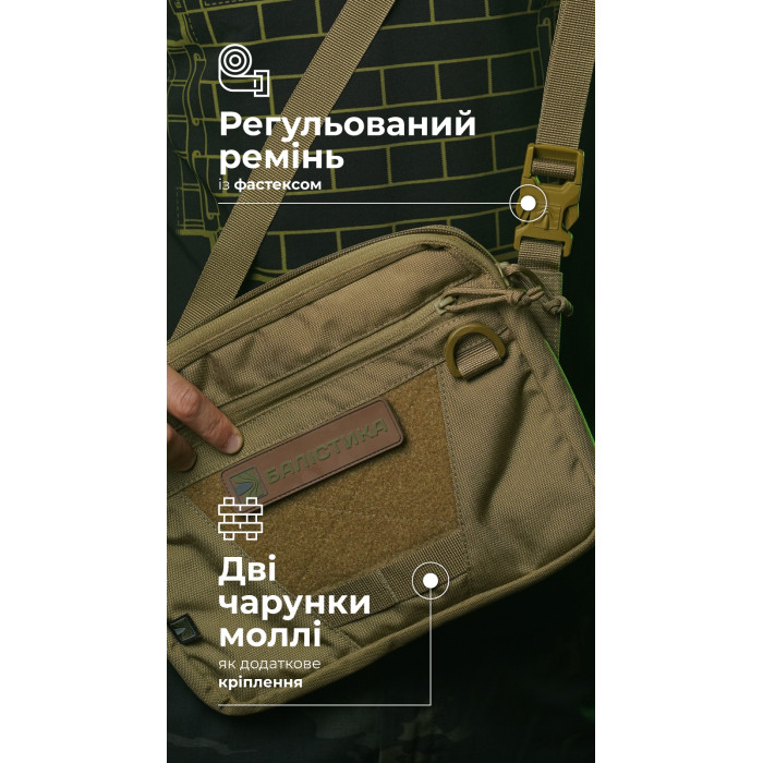 Сумка через плечо "Ташка" (Койот) ТМ Баллистика