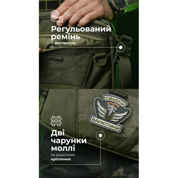 Сумка через плечо "Ташка" (Олива) ТМ Баллистика Сумка через плечо "Ташка" (Олива) ТМ Баллистика
