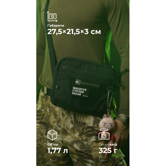 Сумка через плече "Ташка" (Чорна) ТМ Балістика