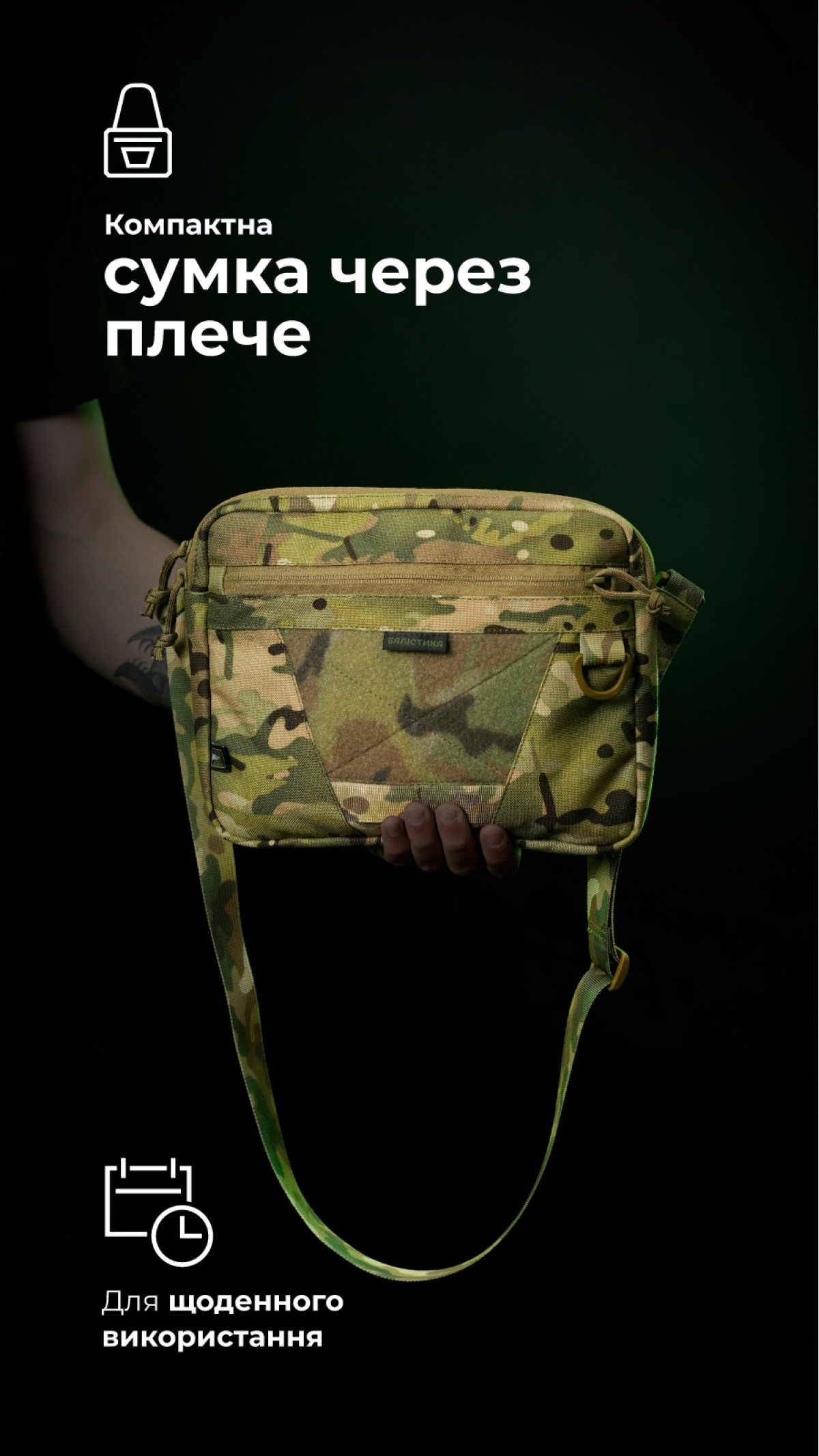 Сумка через плечо 