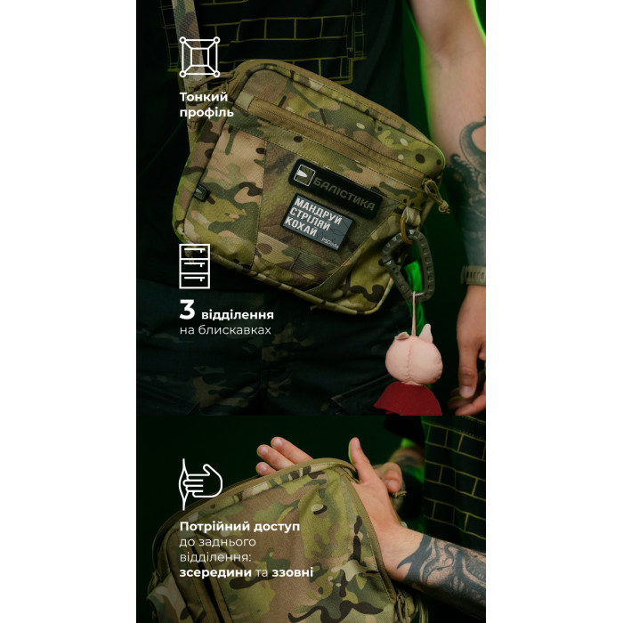 Сумка через плечо "Ташка" (Мультикам неоригинальный) ТМ Баллистика Сумка через плечо "Ташка" (Мультикам неоригинальный) ТМ Баллистика