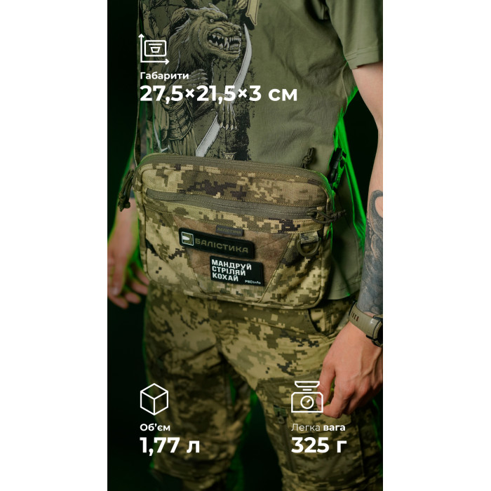 Сумка через плечо "Ташка" (ММ14 "Пиксель") ТМ Баллистика