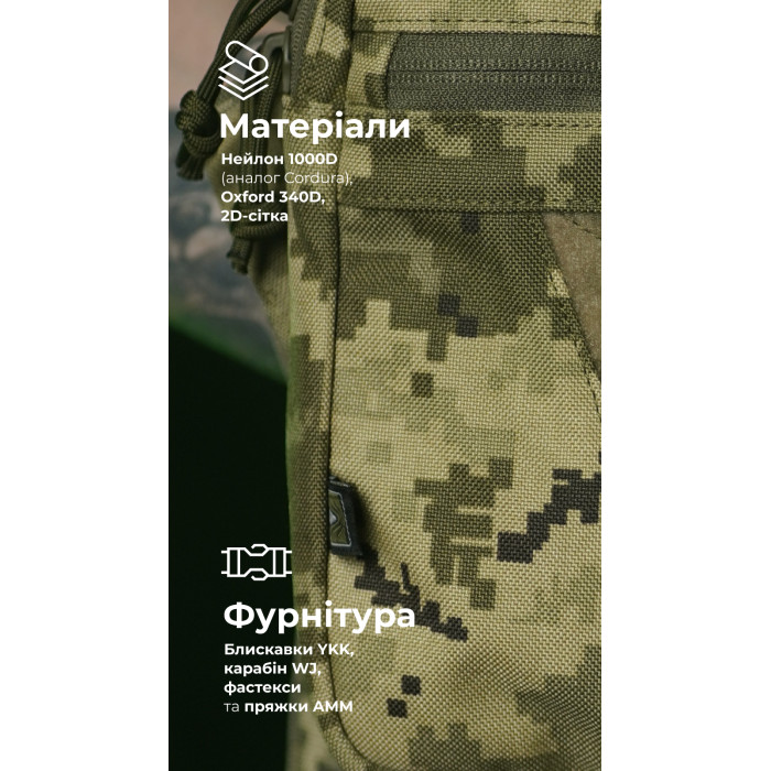 Сумка через плечо "Ташка" (ММ14 "Пиксель") ТМ Баллистика