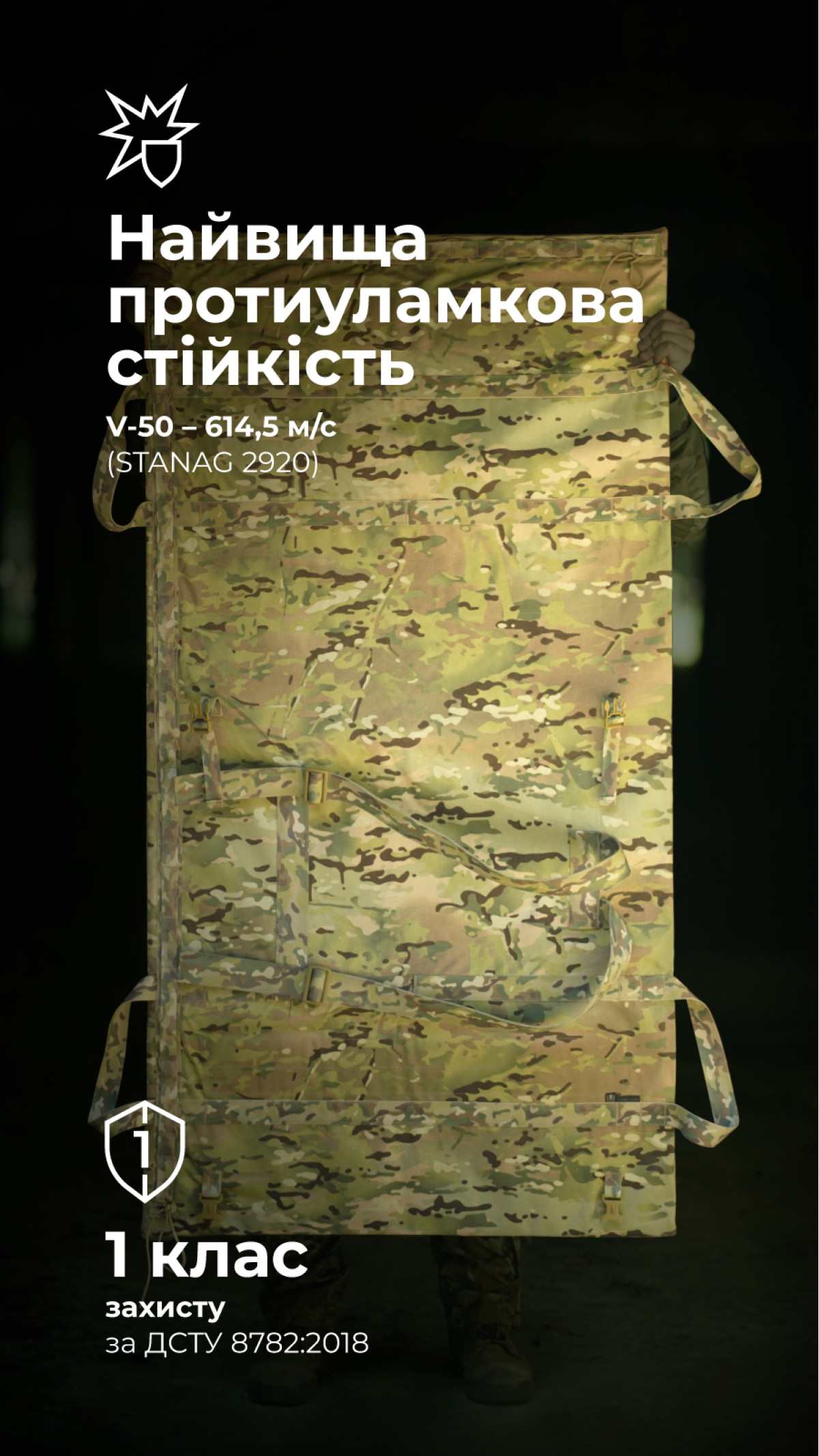 Бронеодеяло 