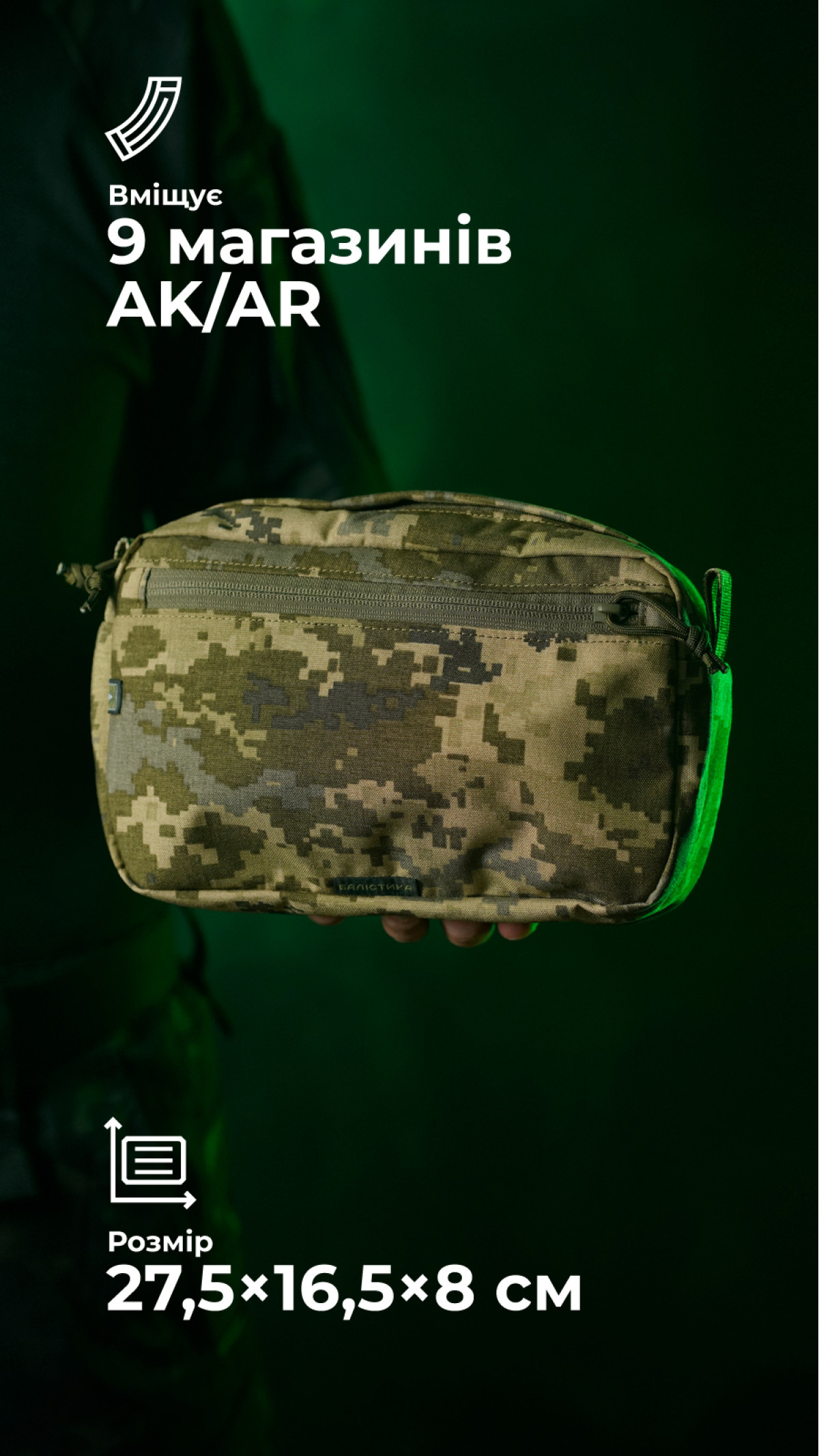 Утилитарный подсумок "Припасник" (Горизонтальный | 16,5 х 27,5 см | ММ14 "Пиксель") ТМ Баллистика