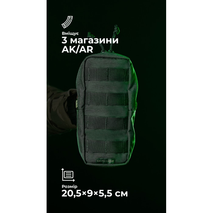 Утилітарний підсумок УП3 “Струнник” (20,5×9×5,5 см | Вертикальний | Чорний) ТМ Балістика