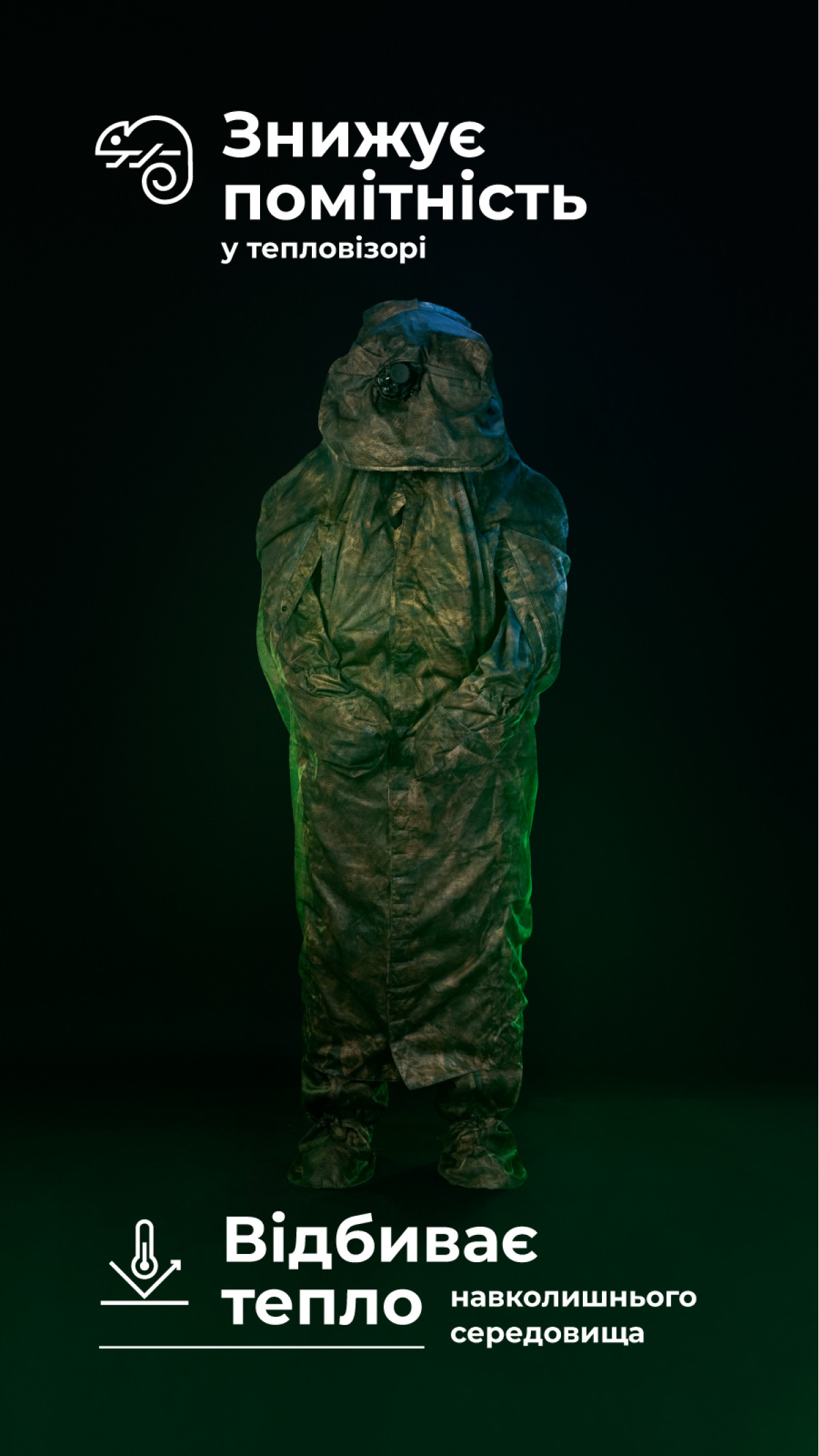 Антитепловизионный пончо-плащ 