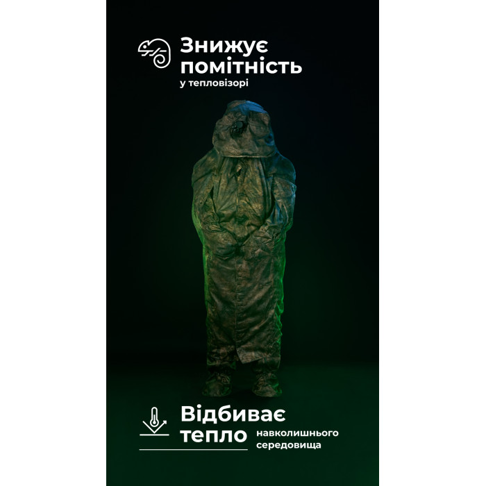 Антитепловизионный пончо-плащ "Чугайстер" GEN 2 ("Хащи") ТМ Баллистика