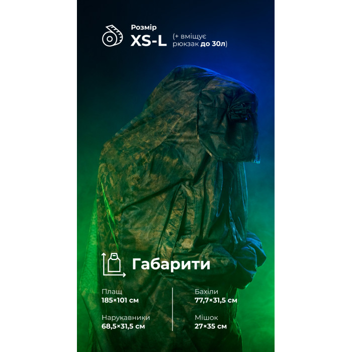 Антитепловизионный пончо-плащ "Чугайстер" GEN 2 ("Хащи") ТМ Баллистика