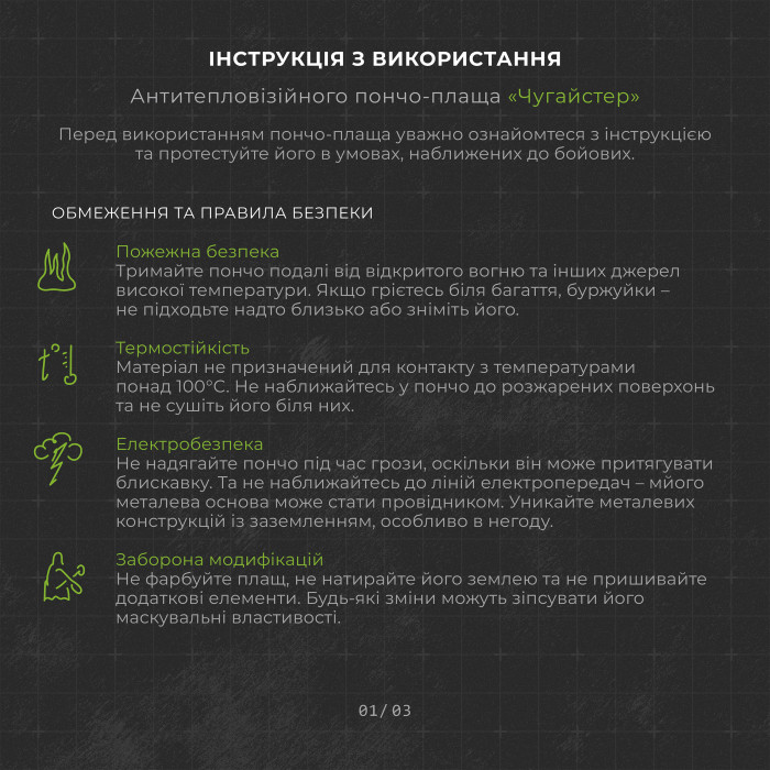 Антитепловизионный пончо-плащ "Чугайстер" GEN 2 (ММ14 "Пиксель") ТМ Баллистика