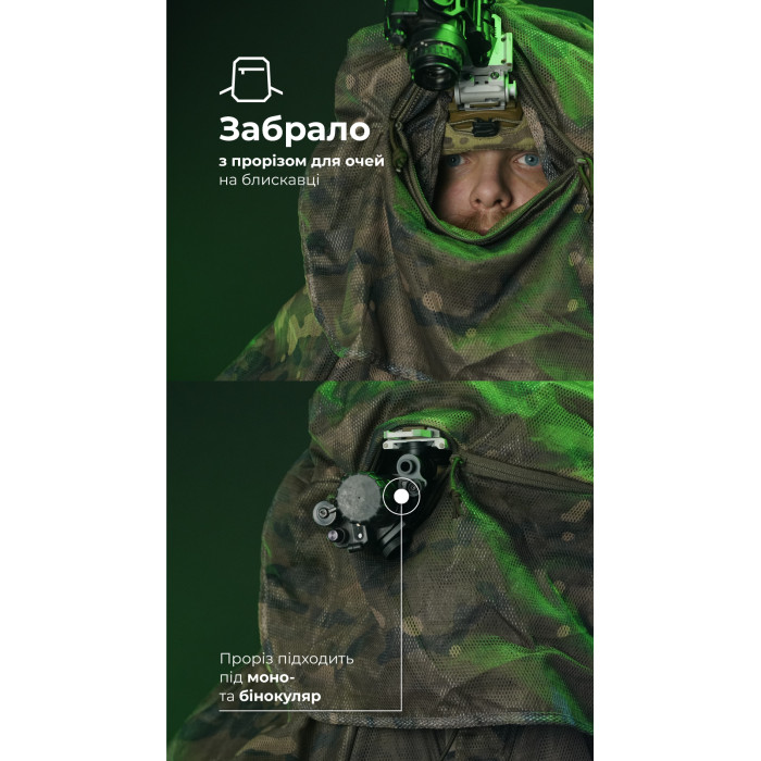 Антитепловизионный пончо-плащ "Чугайстер" GEN 2 (Мультикам неоригинальный) ТМ Баллистика Антитепловизионный пончо-плащ "Чугайстер" GEN 2 (Мультикам неоригинальный) ТМ Баллистика