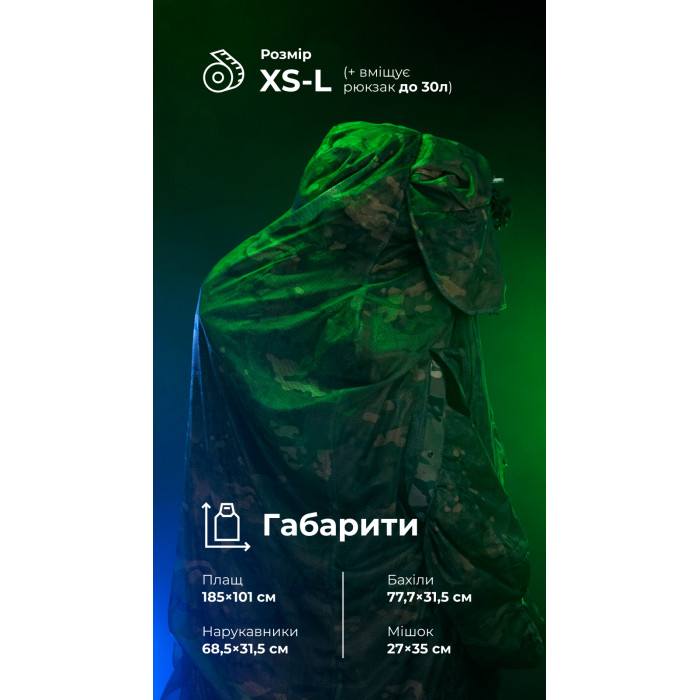 Антитепловизионный пончо-плащ "Чугайстер" GEN 2 (Мультикам неоригинальный) ТМ Баллистика Антитепловизионный пончо-плащ "Чугайстер" GEN 2 (Мультикам неоригинальный) ТМ Баллистика