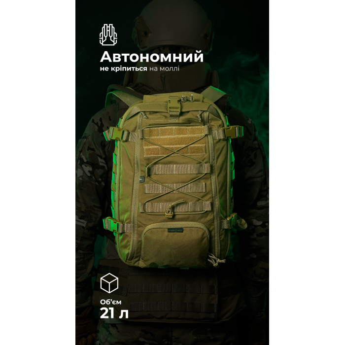 Штурмовий рюкзак «Штормар» (21 л | Койот) ТМ Балістика