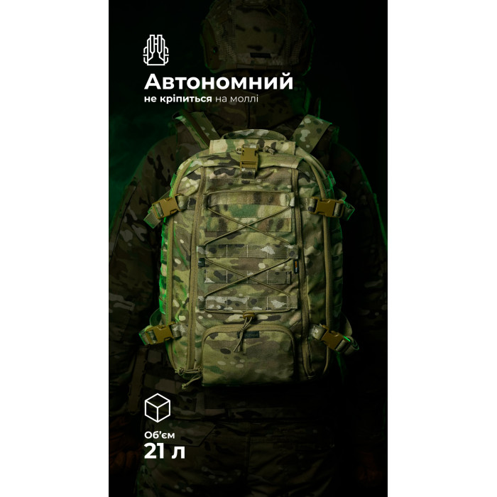 Штурмовий рюкзак «Штормар» (21 л | Мультикам) ТМ Балістика