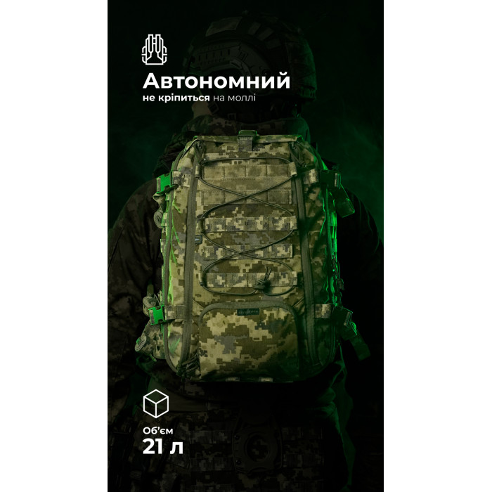 Штурмовий рюкзак «Штормар» (21 л | ММ14 “Піксель”) ТМ Балістика