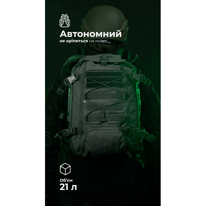 Штурмовий рюкзак «Штормар» (21 л | Чорний) ТМ Балістика