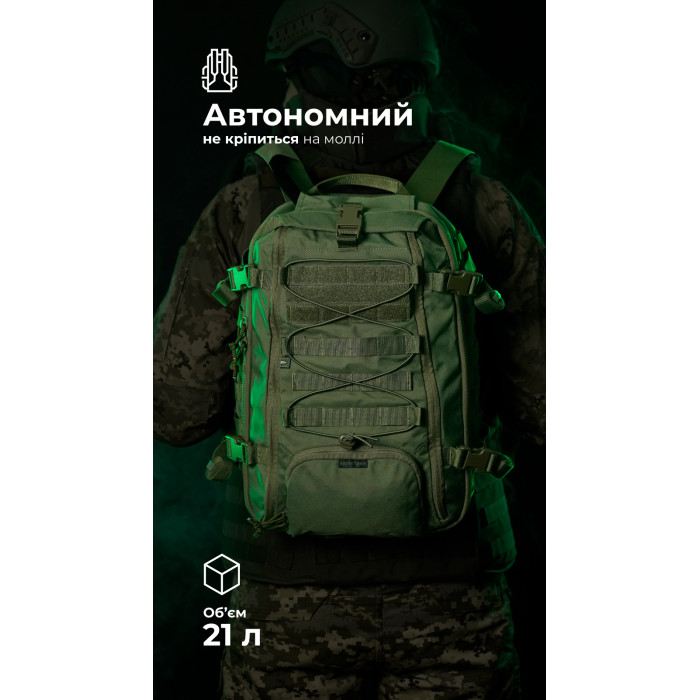 Штурмовий рюкзак «Штормар» (21 л | Олива) ТМ Балістика