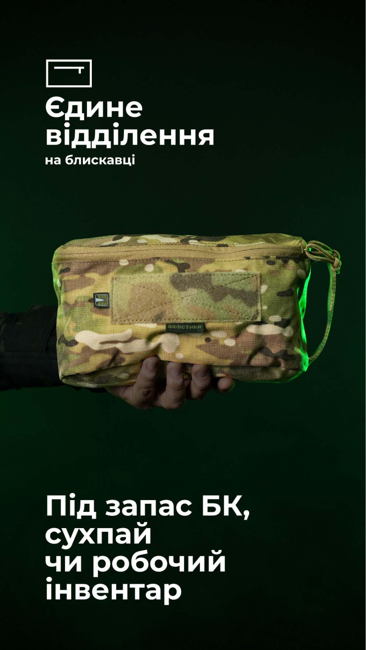 Утилитарный подсумок 