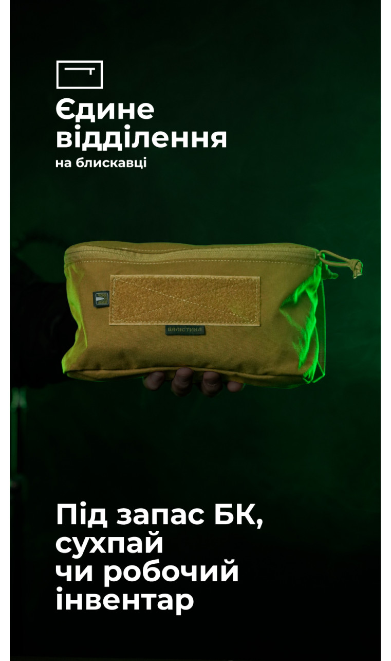 Утилитарный подсумок "Тайник" (26×15×6 см | Велкро | Койот) ТМ Баллистика Утилитарный подсумок "Тайник" (26×15×6 см | Велкро | Койот) ТМ Баллистика