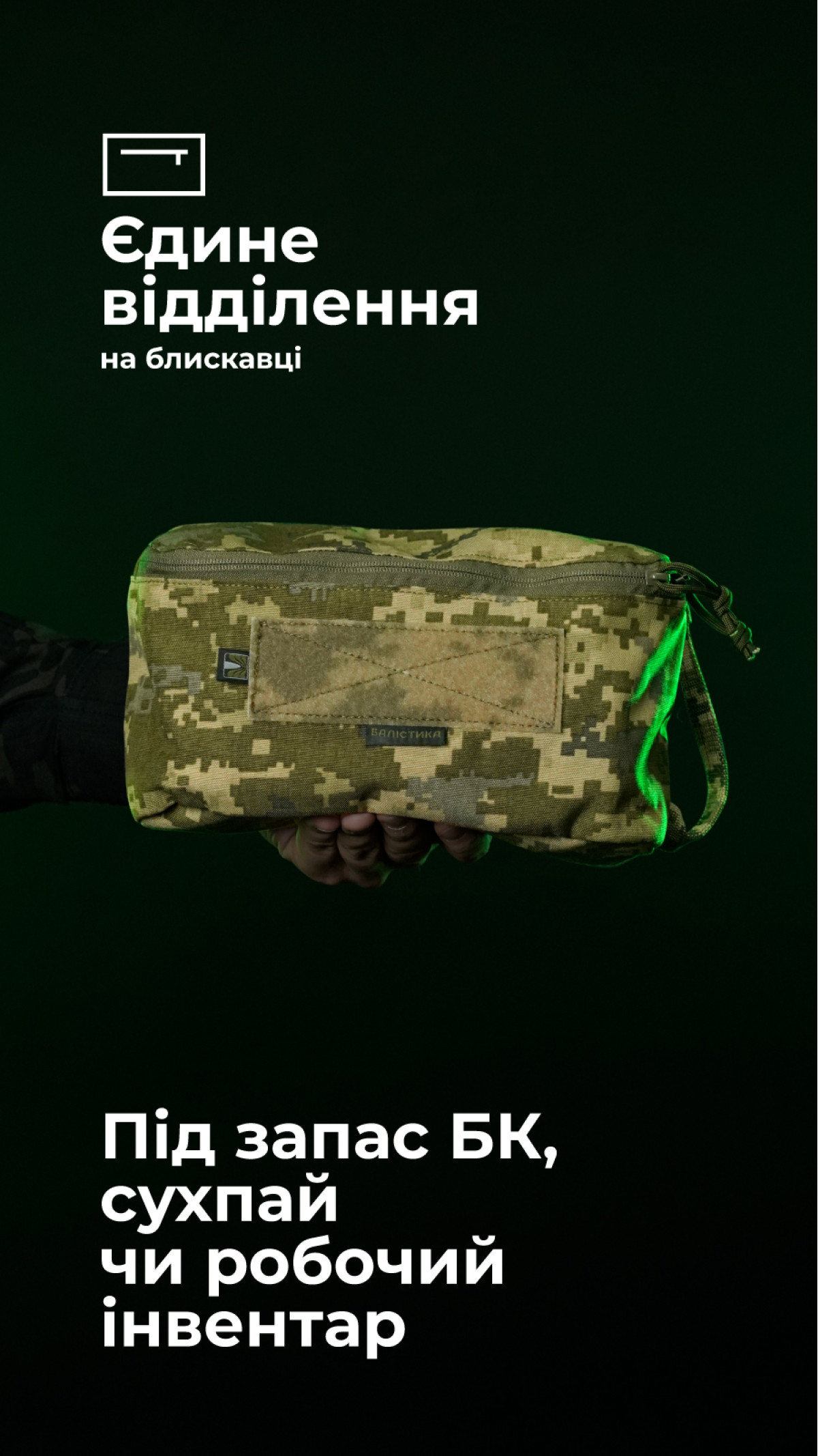 Утилитарный подсумок "Тайник" (26×15×6 см | Велкро | ММ14 "Пиксель") ТМ Баллистика