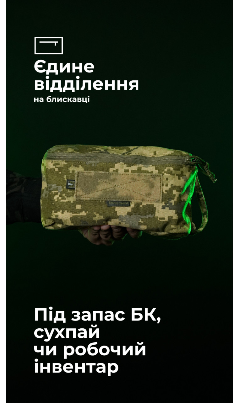 Утилитарный подсумок "Тайник" (26×15×6 см | Велкро | ММ14 "Пиксель") ТМ Баллистика Утилитарный подсумок "Тайник" (26×15×6 см | Велкро | ММ14 "Пиксель") ТМ Баллистика