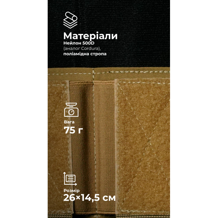 Подсумок для магазинов “Трискель” (3 магазина | Велкро | Койот) ТМ Баллистика