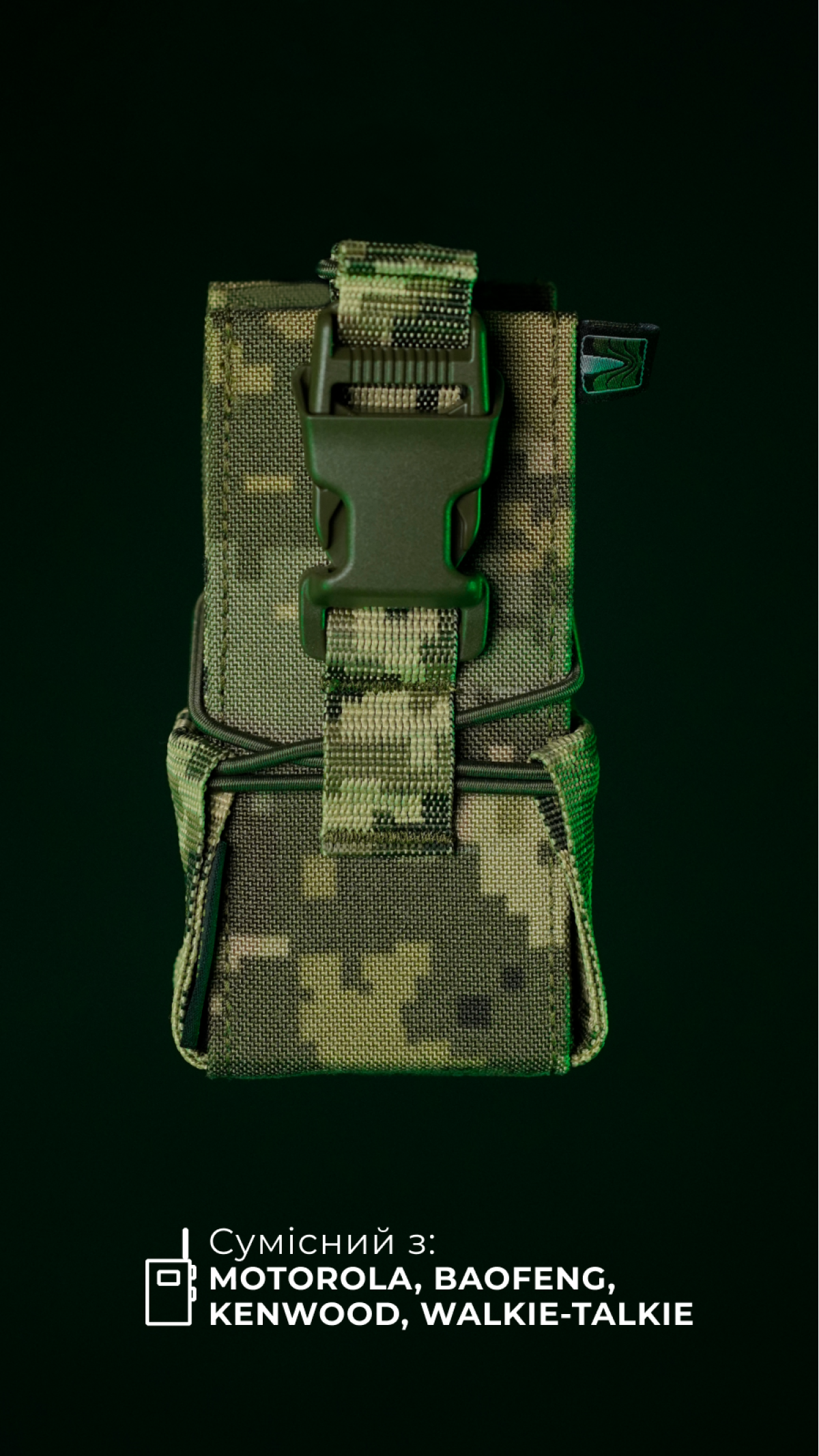 Подсумок под рацию 