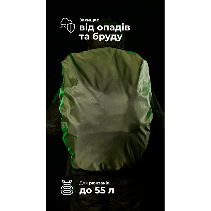 Кавер на рюкзак до 55 литров (Олива) ТМ Баллистика