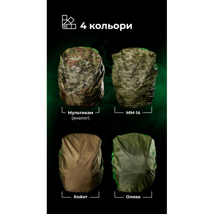 Кавер на рюкзак до 55 литров (Олива) ТМ Баллистика Кавер на рюкзак до 55 литров (Олива) ТМ Баллистика