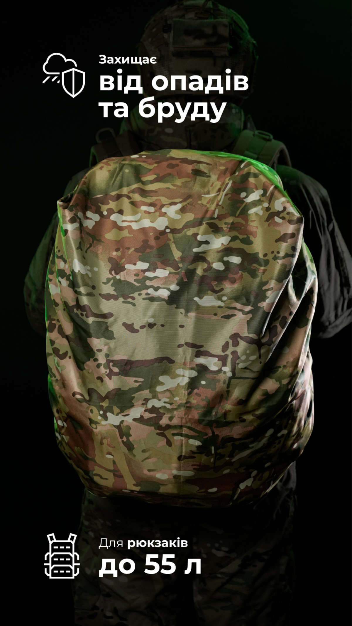 Кавер на рюкзак до 55 литров (Мультикам неоригинальный) ТМ Баллистика