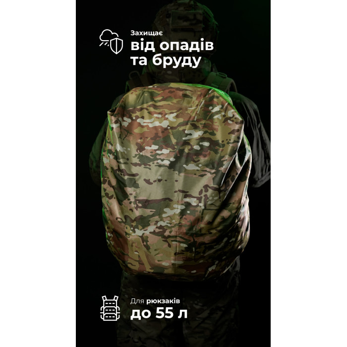 Кавер на рюкзак до 55 литров (Мультикам неоригинальный) ТМ Баллистика