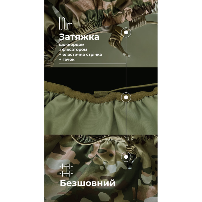 Кавер на рюкзак до 55 литров (Мультикам неоригинальный) ТМ Баллистика Кавер на рюкзак до 55 литров (Мультикам неоригинальный) ТМ Баллистика