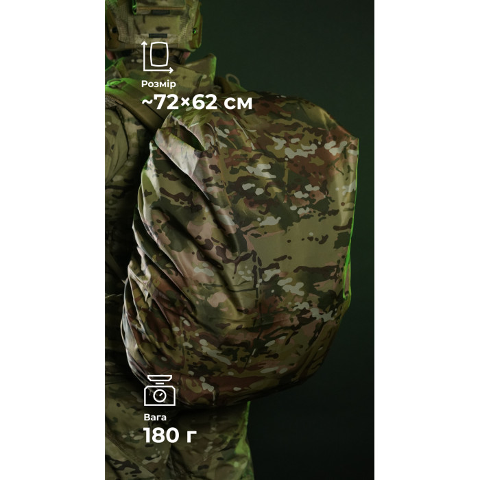 Кавер на рюкзак до 55 литров (Мультикам неоригинальный) ТМ Баллистика Кавер на рюкзак до 55 литров (Мультикам неоригинальный) ТМ Баллистика