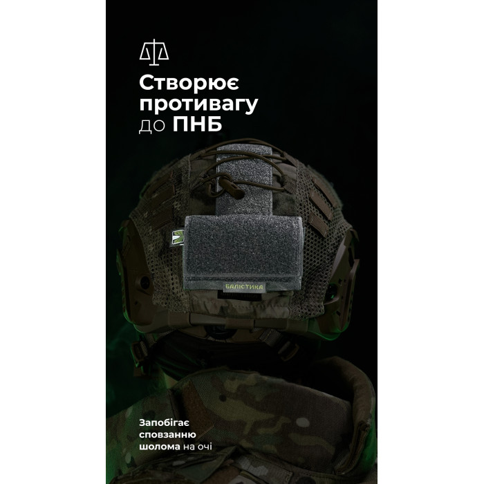 Підсумок-противага на шолом "Гакан" (Чорний) ТМ Балістика