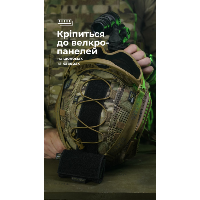 Підсумок-противага на шолом "Гакан" (Чорний) ТМ Балістика Підсумок-противага на шолом "Гакан" (Чорний) ТМ Балістика