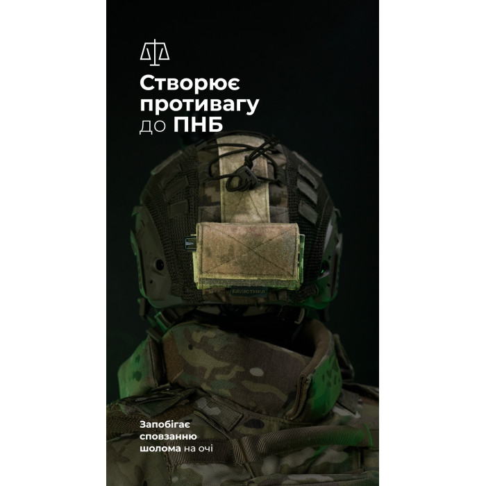 Підсумок-противага на шолом "Гакан" (ММ14 "Піксель") ТМ Балістика