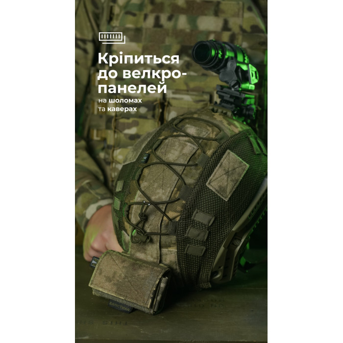 Підсумок-противага на шолом "Гакан" (ММ14 "Піксель") ТМ Балістика Підсумок-противага на шолом "Гакан" (ММ14 "Піксель") ТМ Балістика