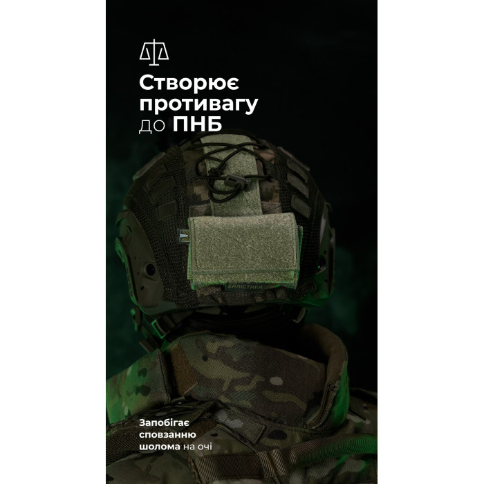 Підсумок-противага на шолом "Гакан" (Олива) ТМ Балістика