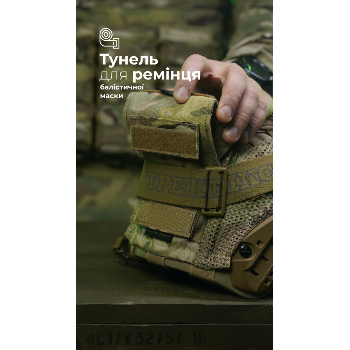 Підсумок-противага на шолом "Гакан" (Мультикам неоригінальний) ТМ Балістика