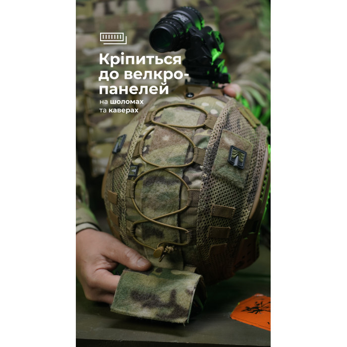 Підсумок-противага на шолом "Гакан" (Мультикам) ТМ Балістика