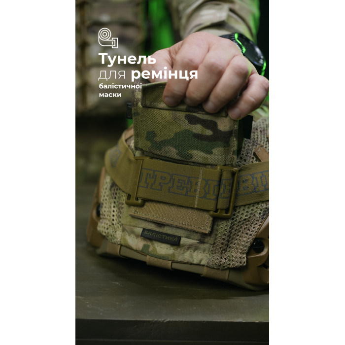 Підсумок-противага на шолом "Гакан" (Мультикам) ТМ Балістика