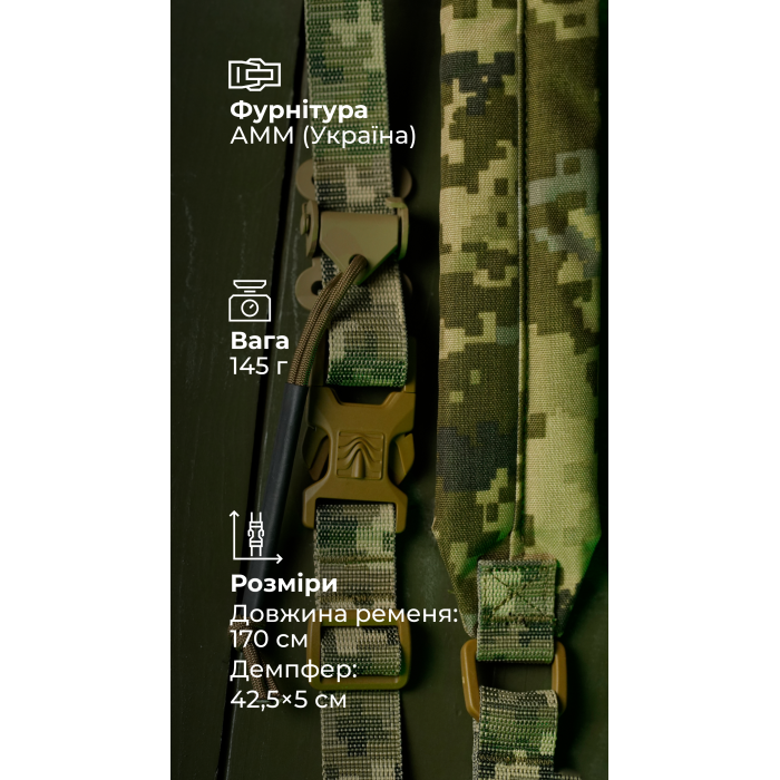 Двухточечный ремень "Опличник" (Широкий демпфер | ММ14 "Пиксель") ТМ Баллистика Двухточечный ремень "Опличник" (Широкий демпфер | ММ14 "Пиксель") ТМ Баллистика