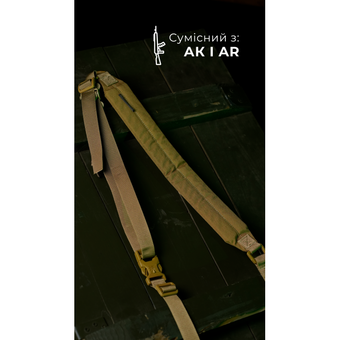 Двухточечный ремень "Опличник" (Широкий демпфер | Койот) ТМ Баллистика