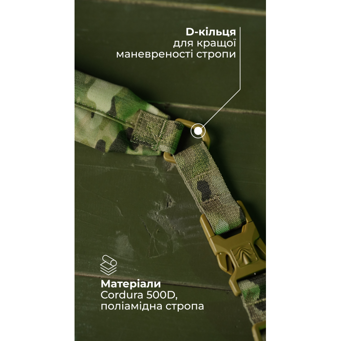 Двухточечный ремень "Опличник" (Широкий демпфер | Мультикам) ТМ Баллистика